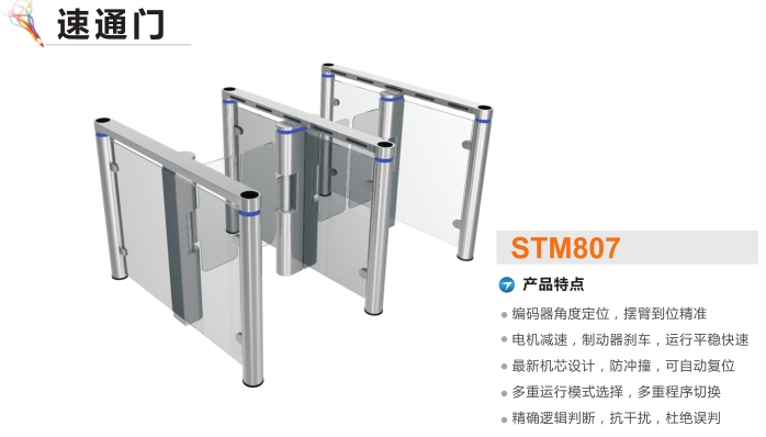 辉县市速通门STM807